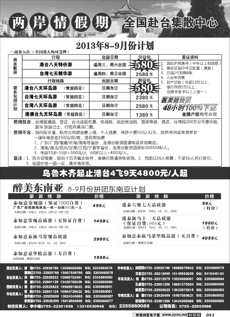 特价台湾，东南亚批发45