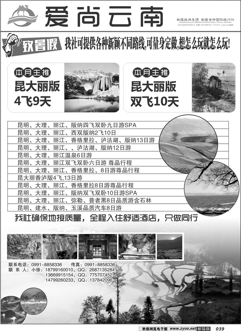 云南专线---爱尚云南39