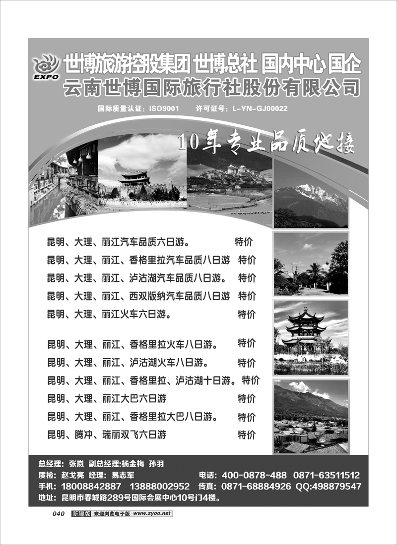 云南世博国际旅行社有限公司40