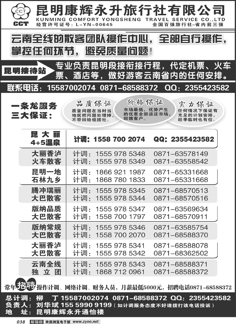 云南省全线地接38