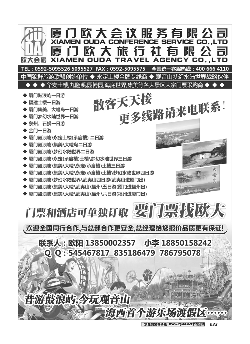 厦门欧大旅行社有限公司33