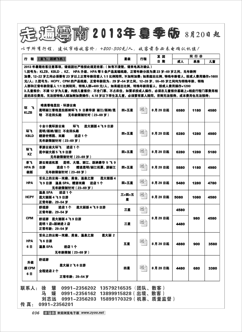 新疆大西部国际旅行社-走遍云南36