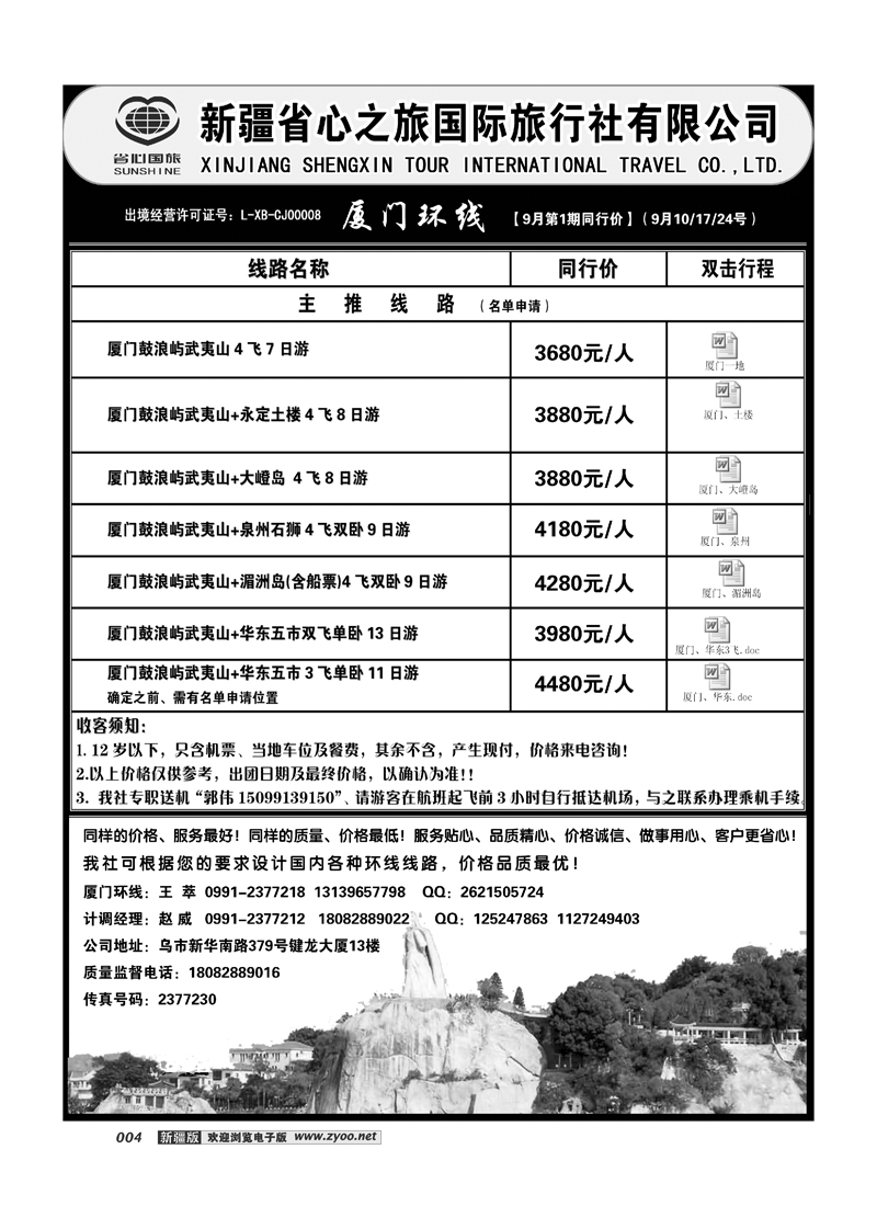 新疆省心之旅国际旅行社-厦门环线4