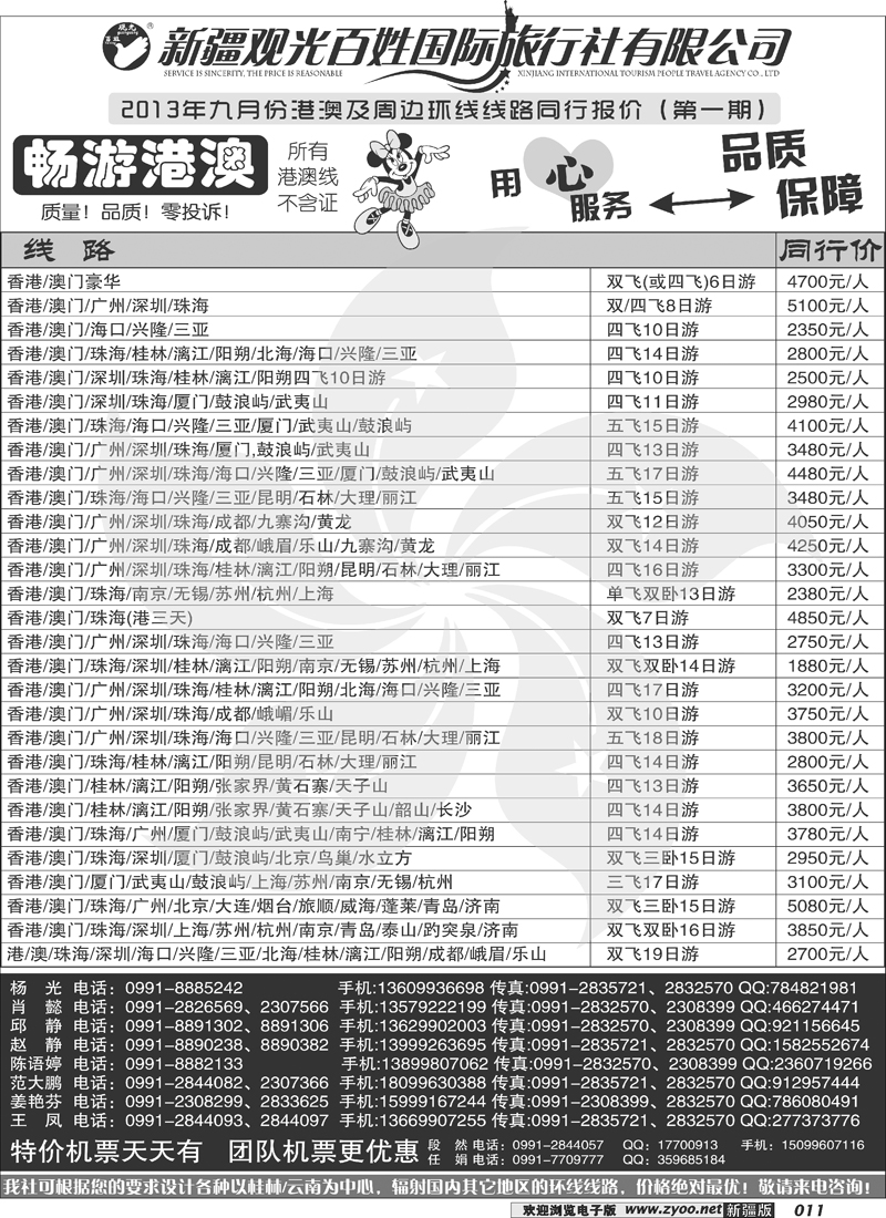 新疆观光百姓国际旅行社-港澳及周边环线11