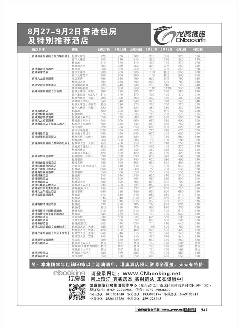 龙腾捷旅8月27-9月2日香港包房酒店特别推荐41
