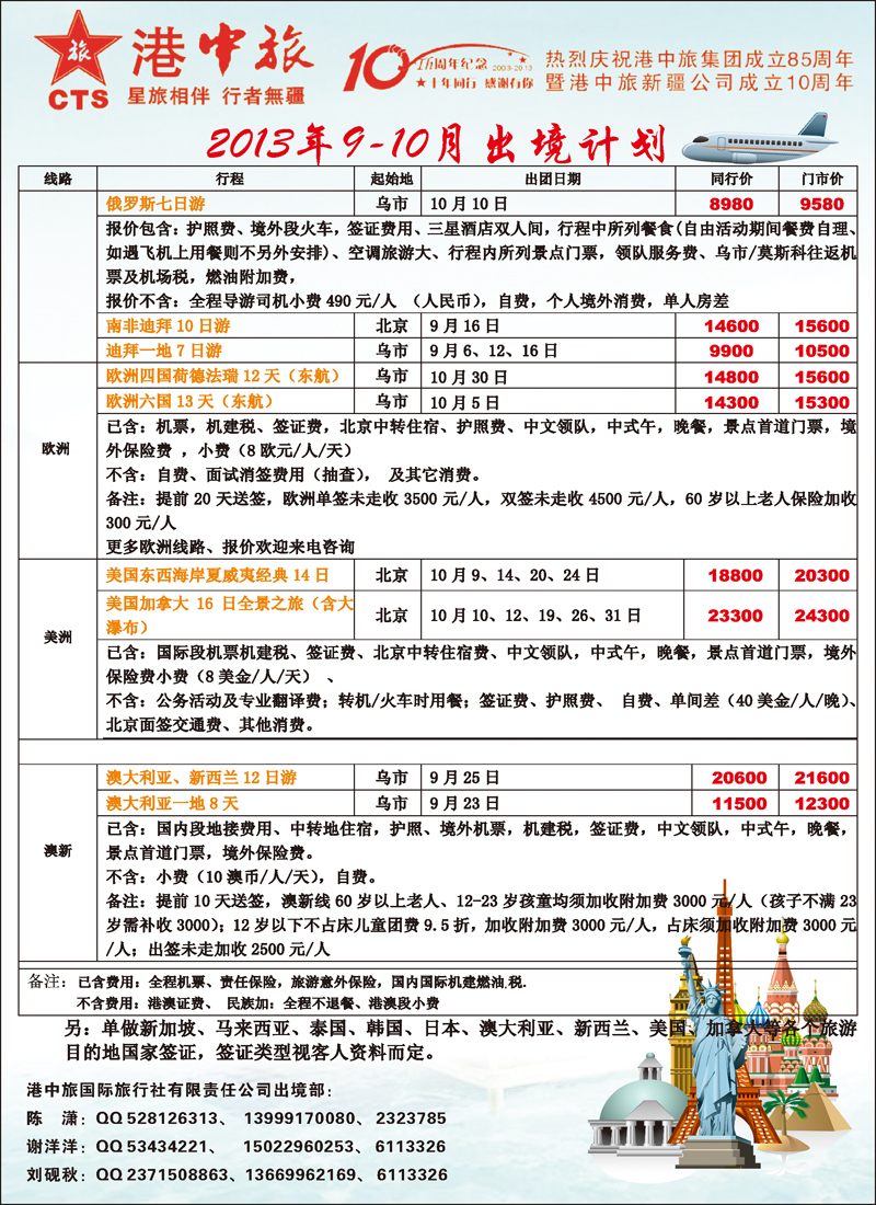 红-彩3-港中旅国际新疆旅行社有限责任公司