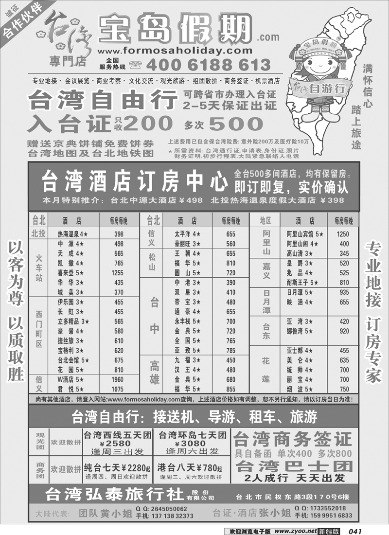 台湾宝岛假期-台湾专线41