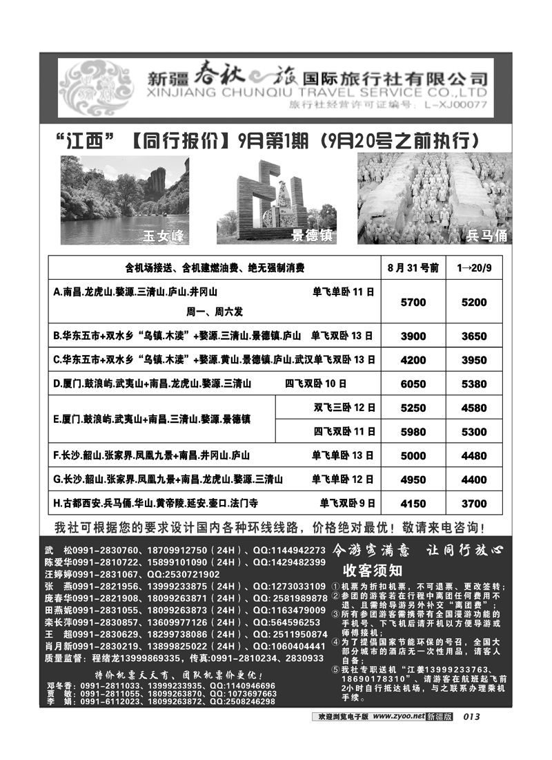 春秋之旅-江西13