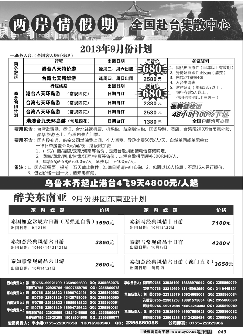 特价台湾，东南亚批发43