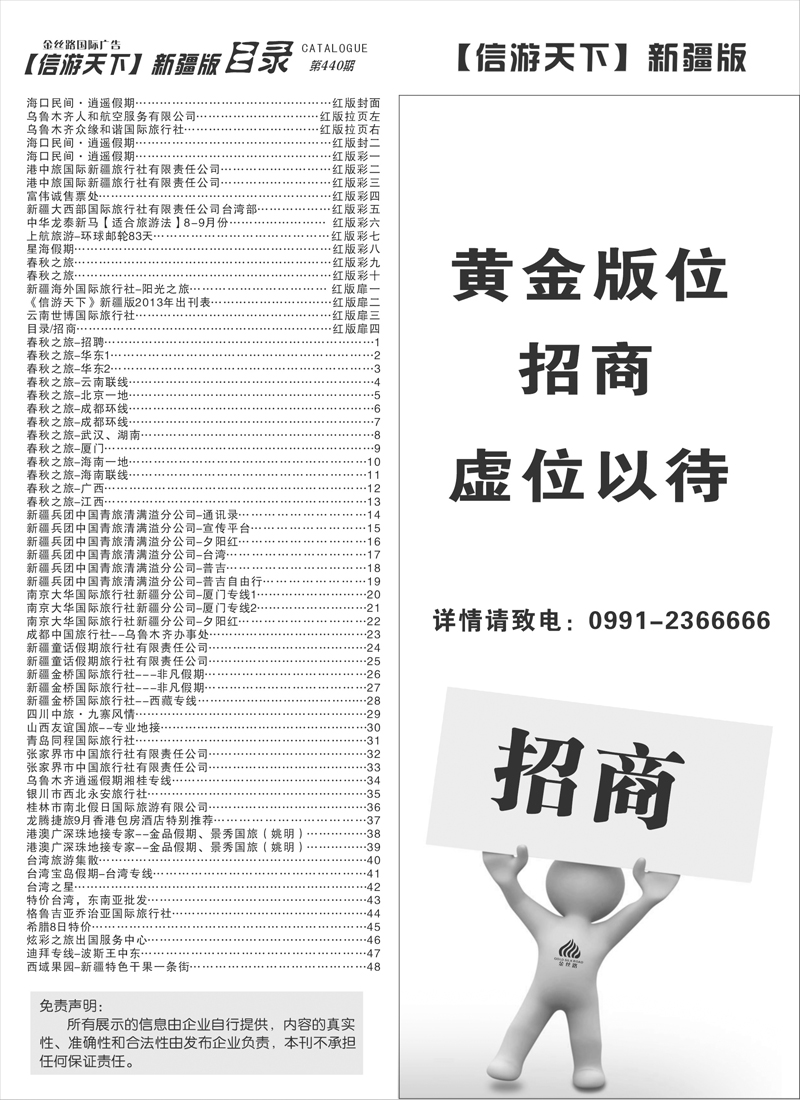 目录招商红版扉四