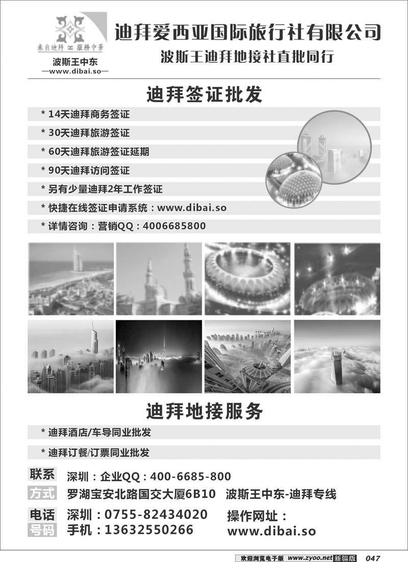 迪拜专线-波斯王中东47