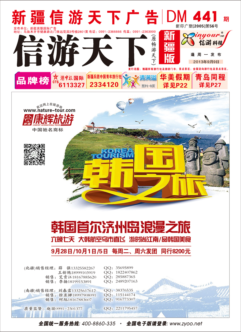 康辉大自然国际旅行社红版封面