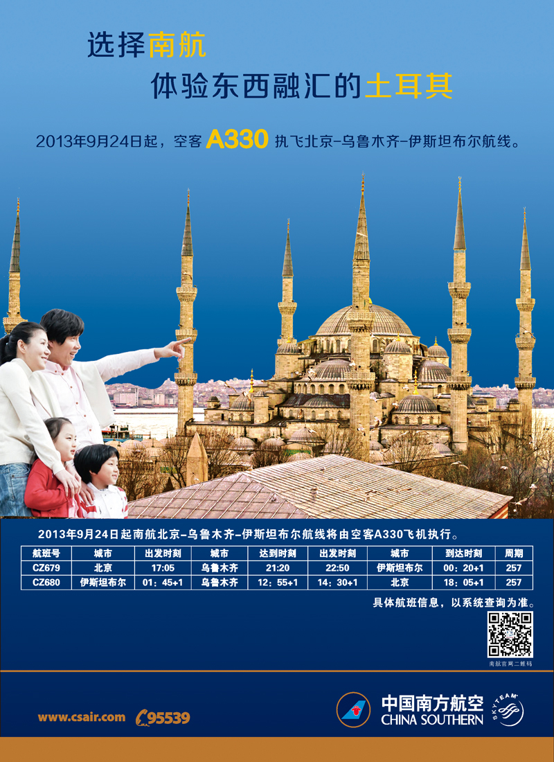 红-彩2-南航新疆分公司出行小贴士
