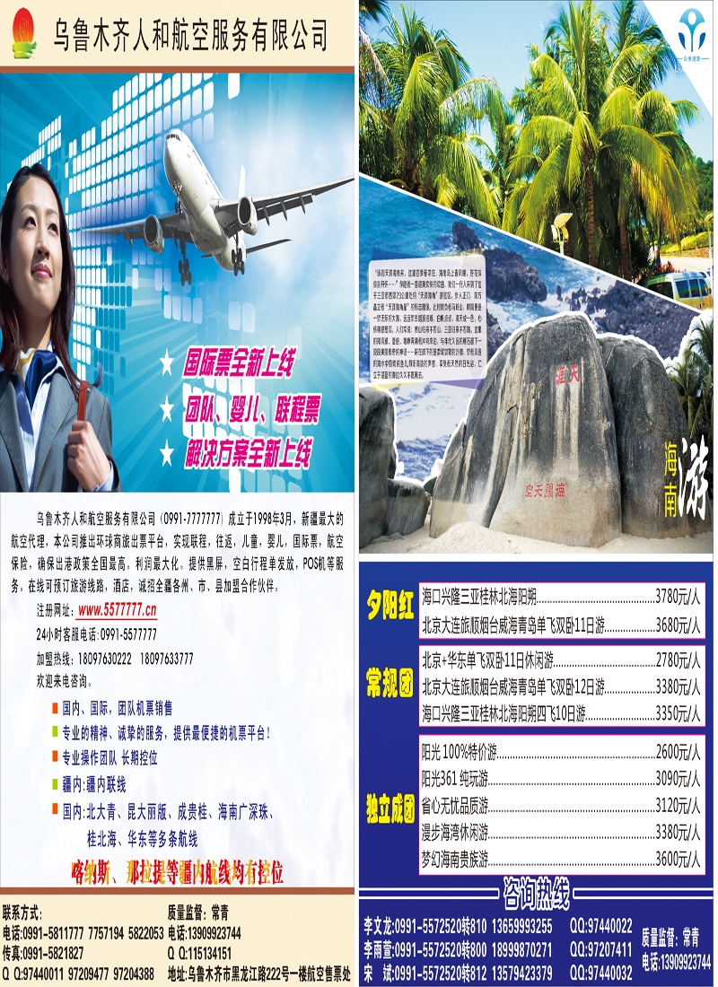 红-拉页-乌鲁木齐人和航空服务有限公司