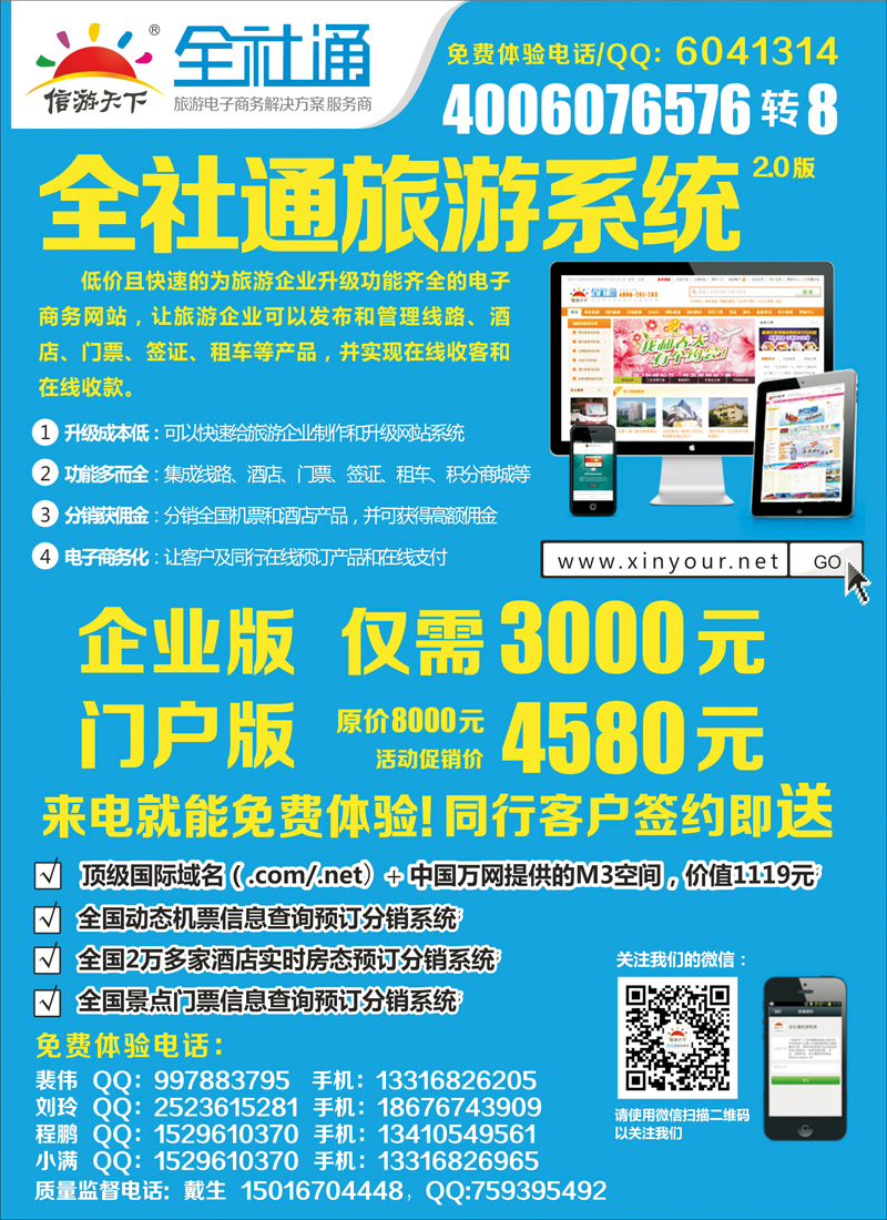 蓝-彩10-全社通旅游系统