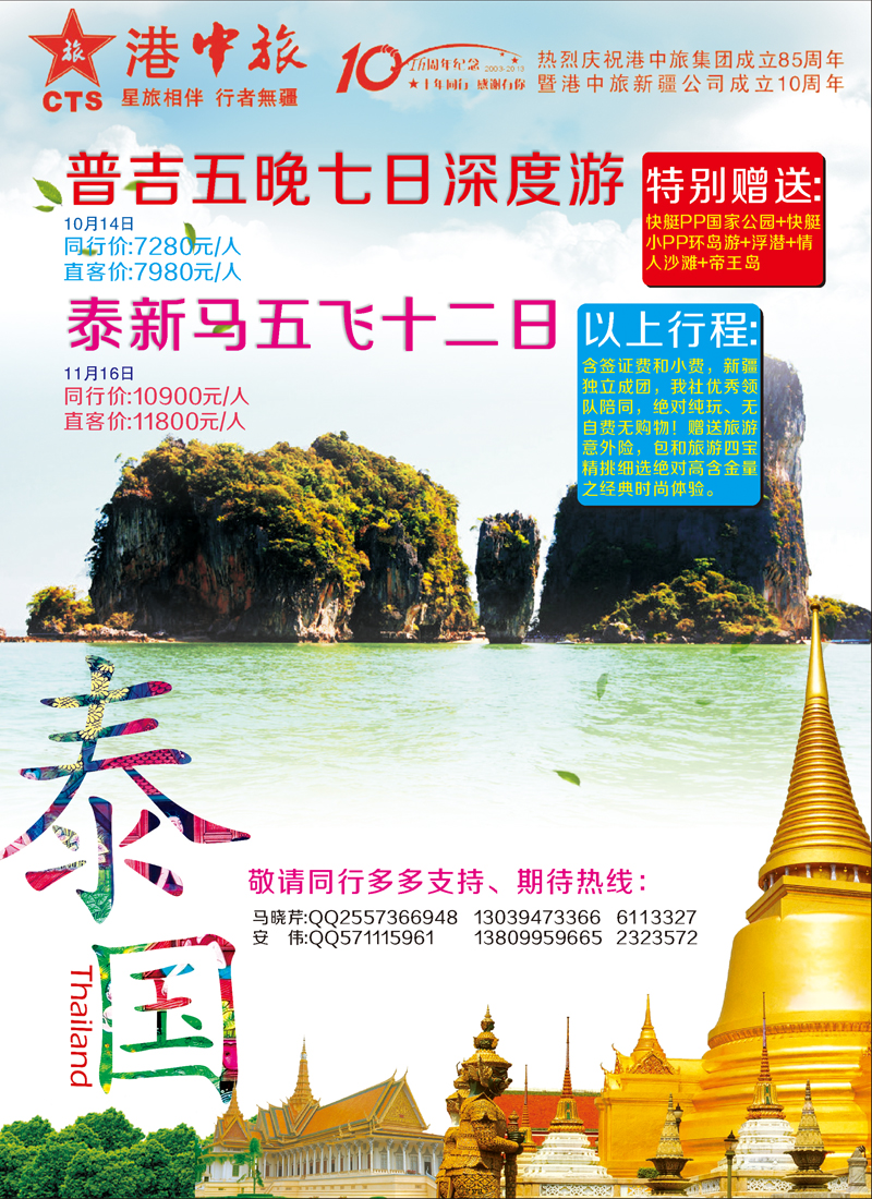 红-彩2-港中旅国际新疆旅行社有限责任公司