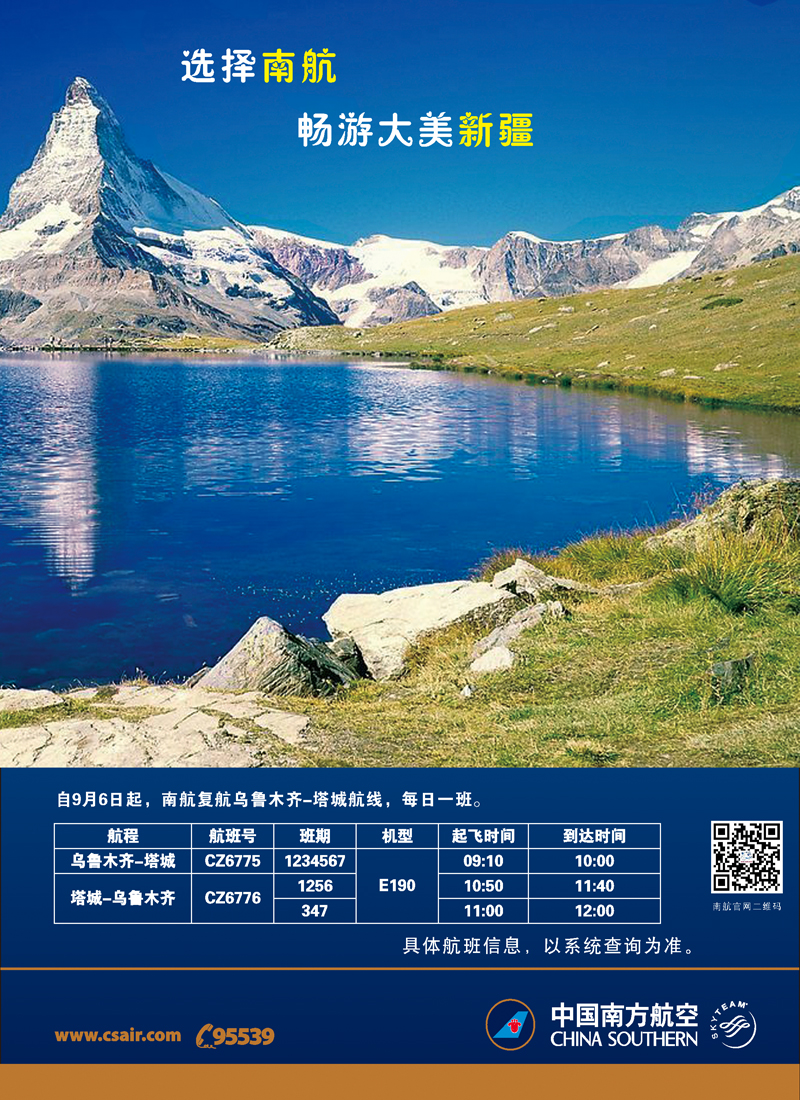 红-彩5-南航新疆分公司出行小贴士