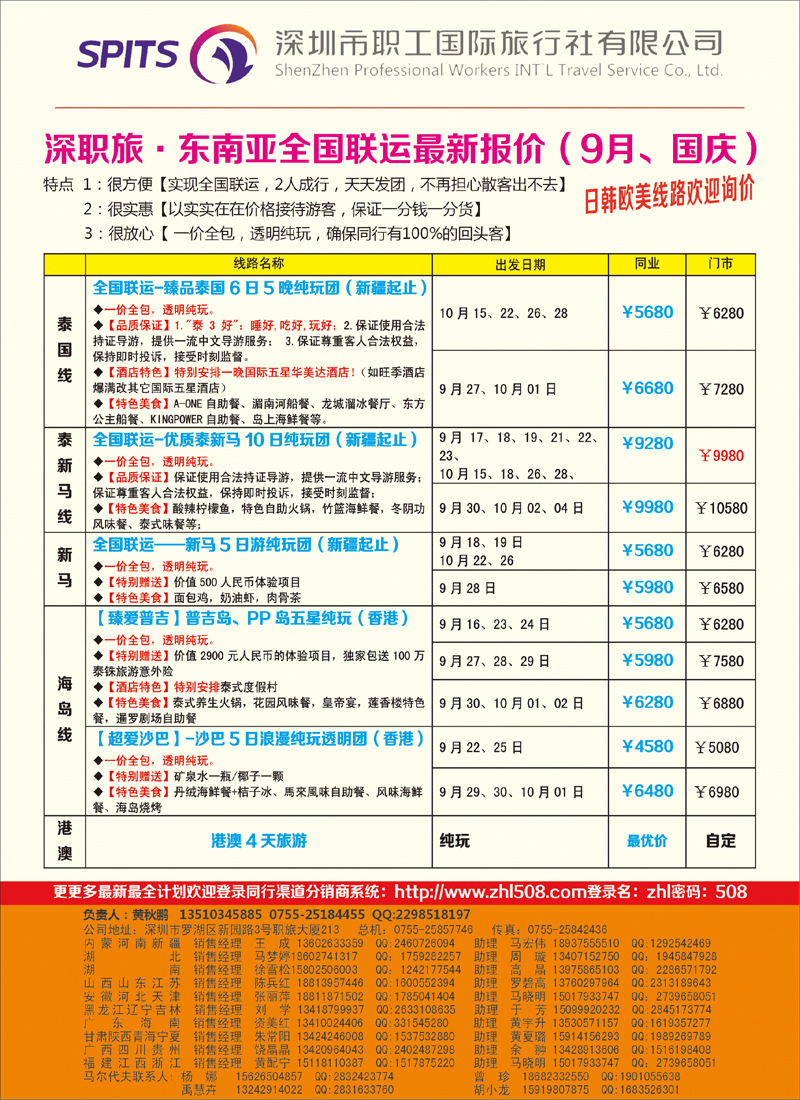 红-彩8-深圳职工国旅·东南亚-【适合旅游法】