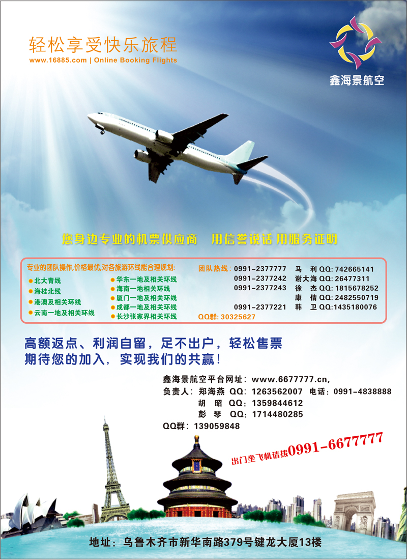 蓝-彩5-新疆省心之旅国际旅行社-鑫海景航空售票服务
