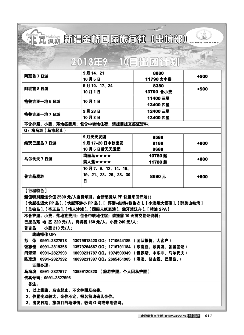 新疆金桥国际旅行社---非凡假期11