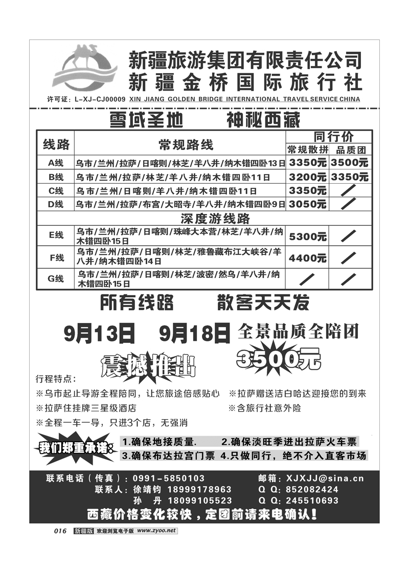 新疆金桥国际旅行社--西藏专线16