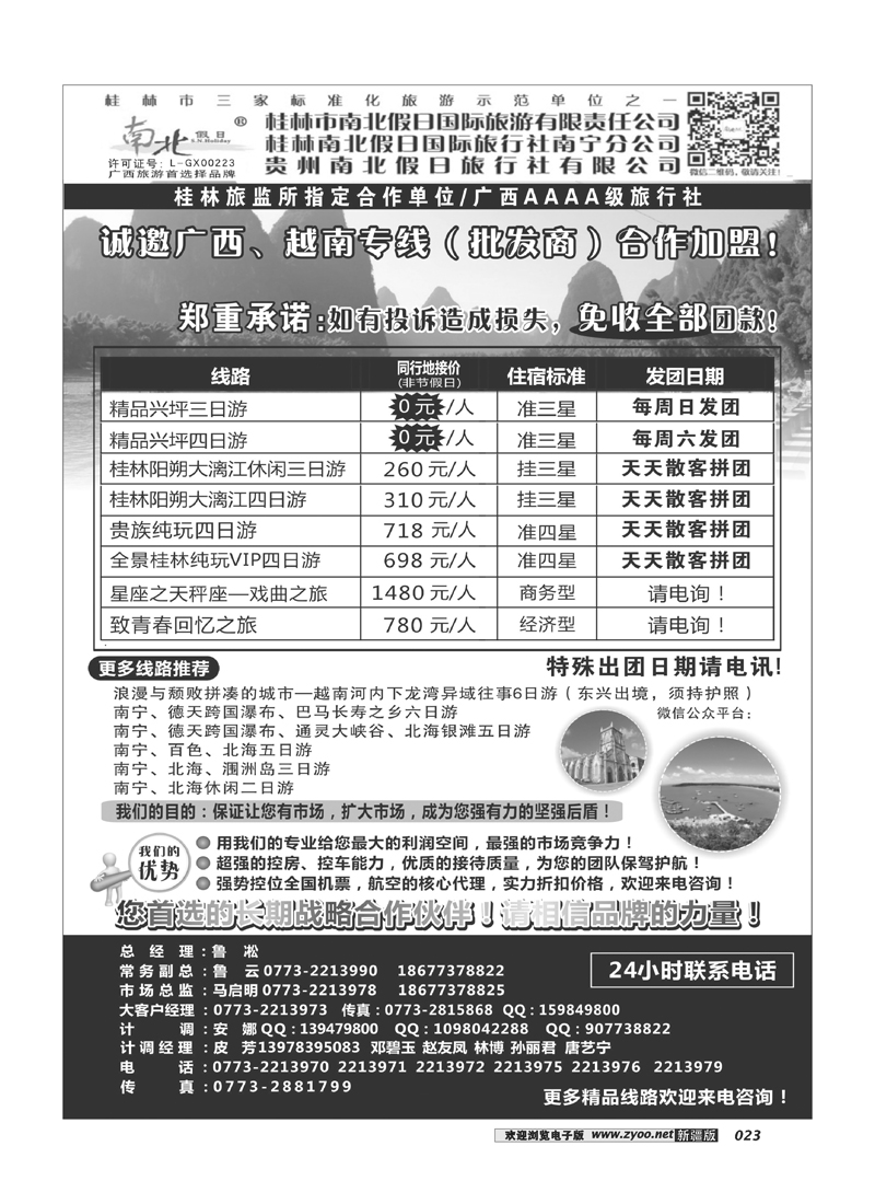 桂林市南北假日国际旅游有限公司23