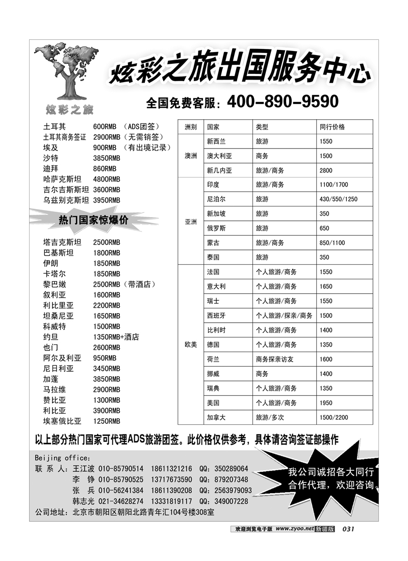 炫彩之旅出国服务中心31
