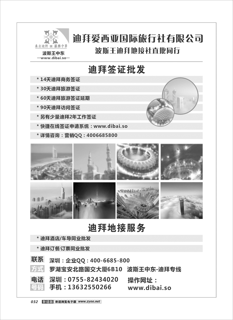 迪拜专线-波斯王中东32
