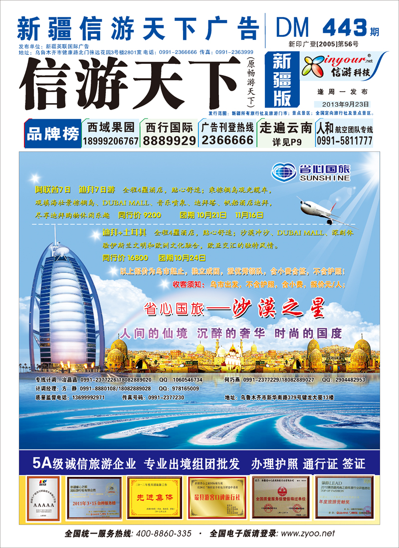 新疆省心之旅国际旅行社蓝版封面