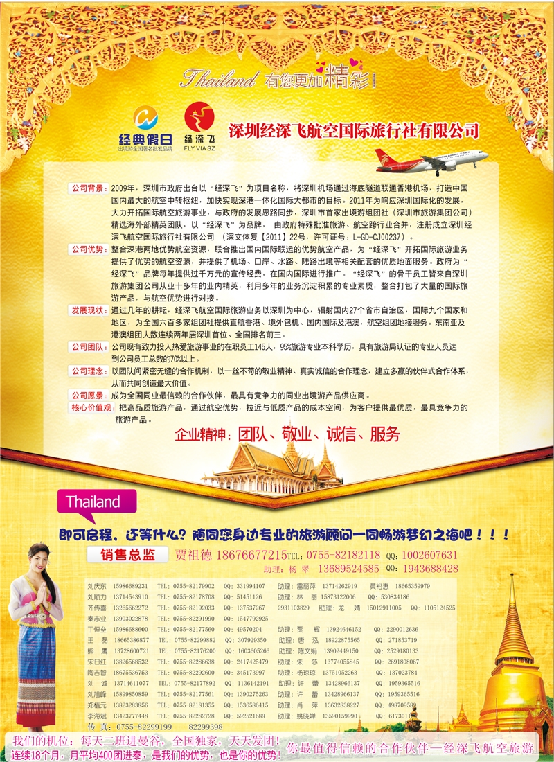 红-封二-经典假日-经深飞东南亚出境游