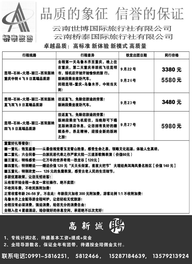 云南世博国际旅行社红版扉三