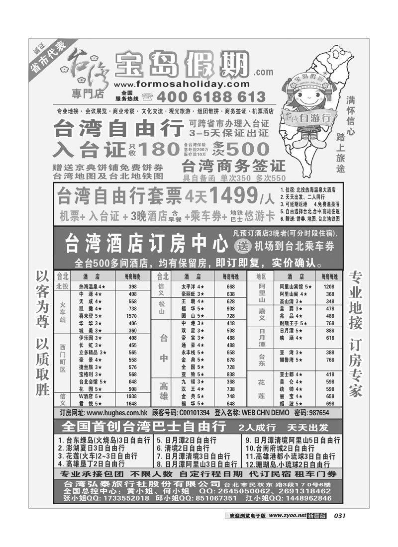 台湾宝岛假期-台湾专线31
