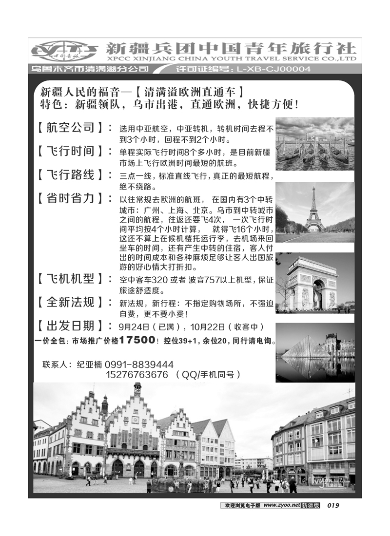 新疆兵团中国青旅清满溢分公司-欧洲19