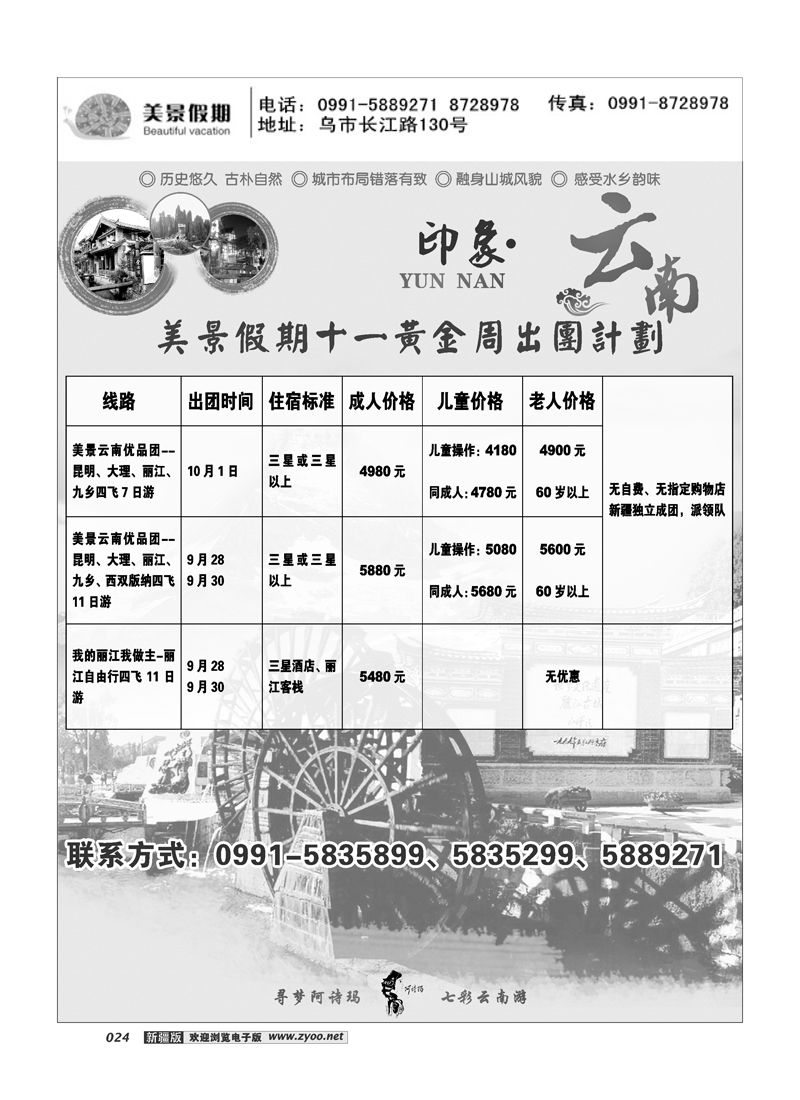 新疆美景假期24