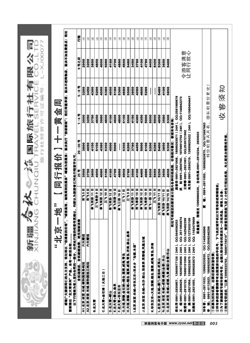 春秋之旅-北京一地5