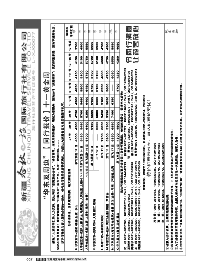 春秋之旅-华东22