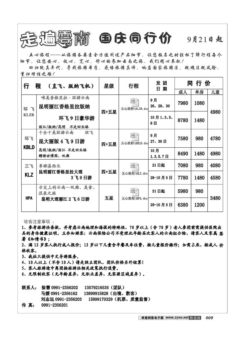 新疆大西部国际旅行社-走遍云南9