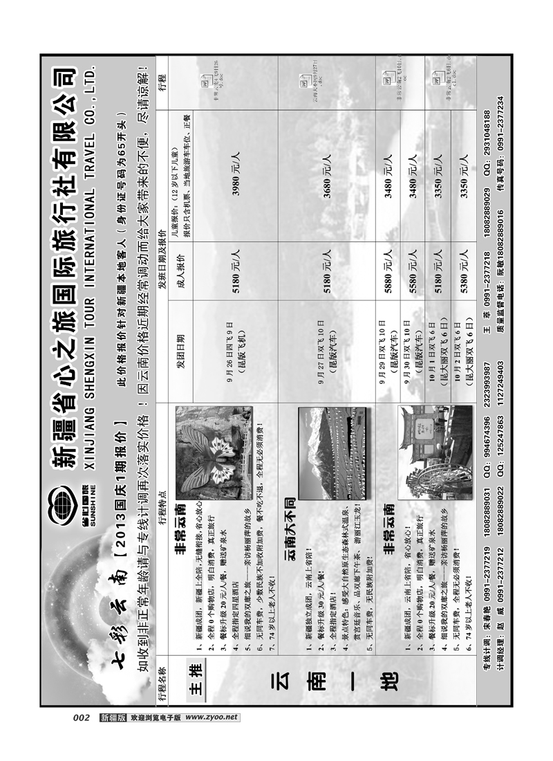 新疆省心之旅国际旅行社-七彩云南2