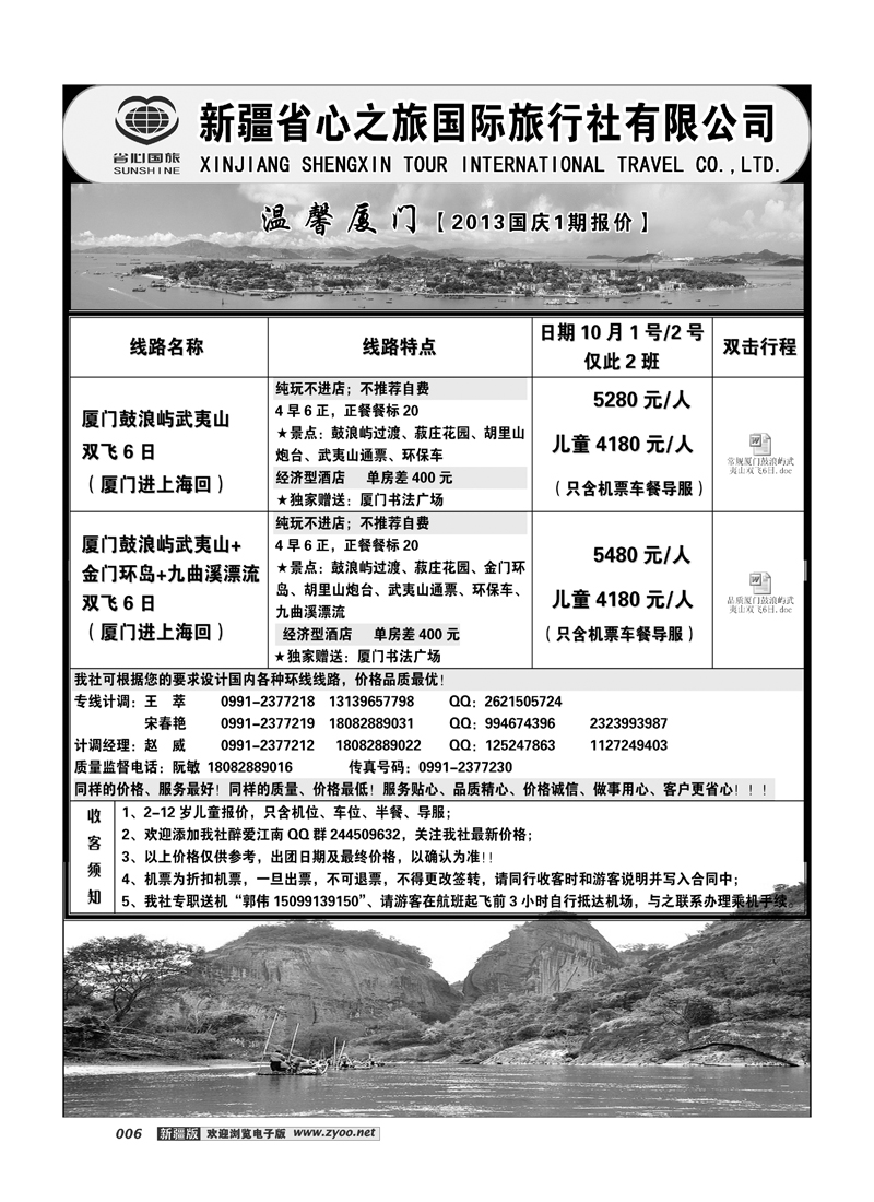 新疆省心之旅国际旅行社-厦门6
