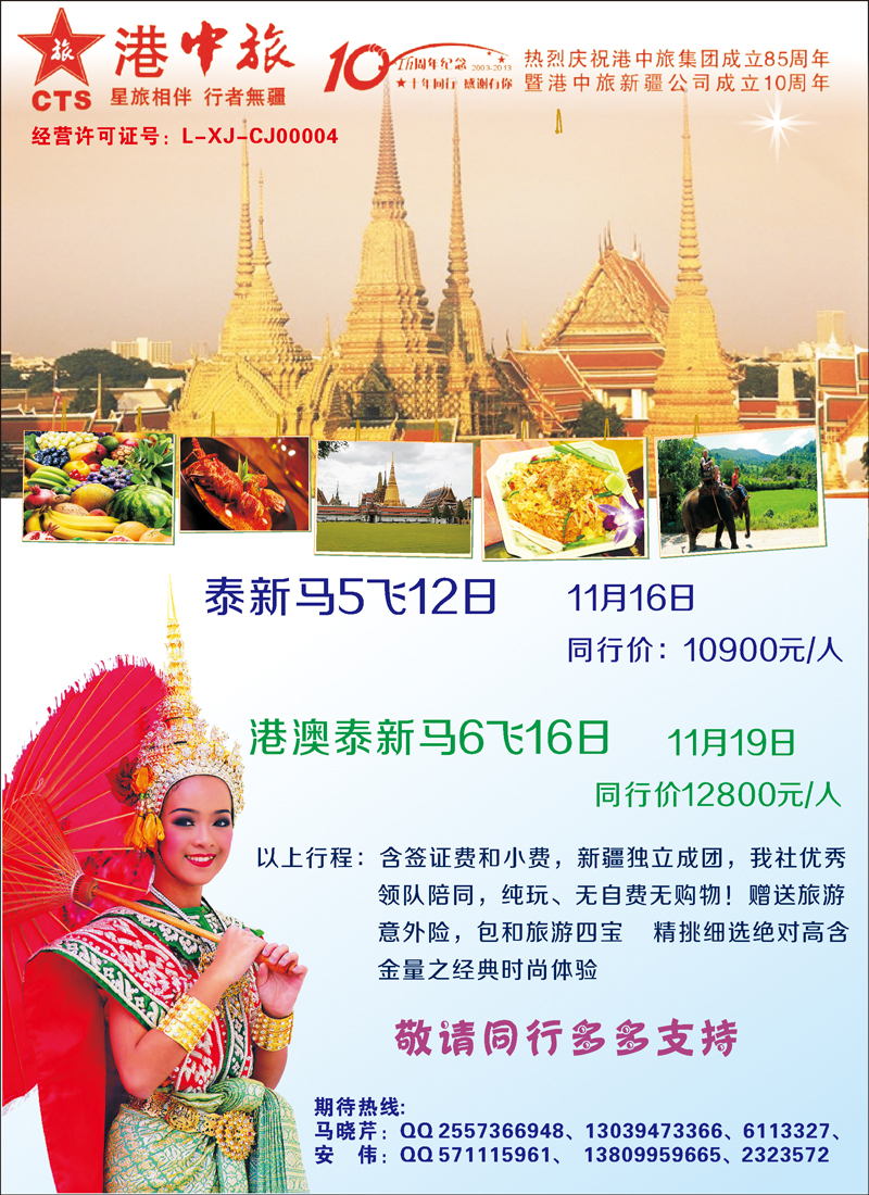 红-彩3-港中旅国际新疆旅行社有限责任公司