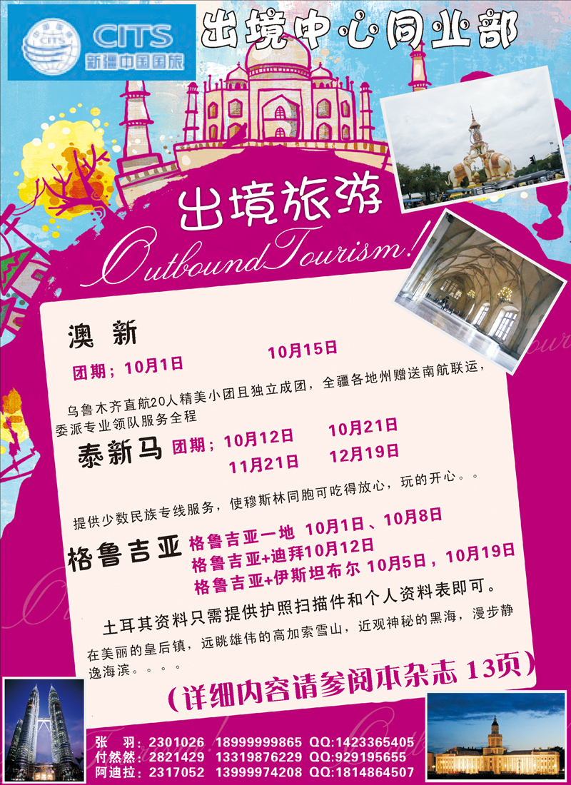 蓝-彩2-新疆中国国际旅行社有限责任公司-出境专线