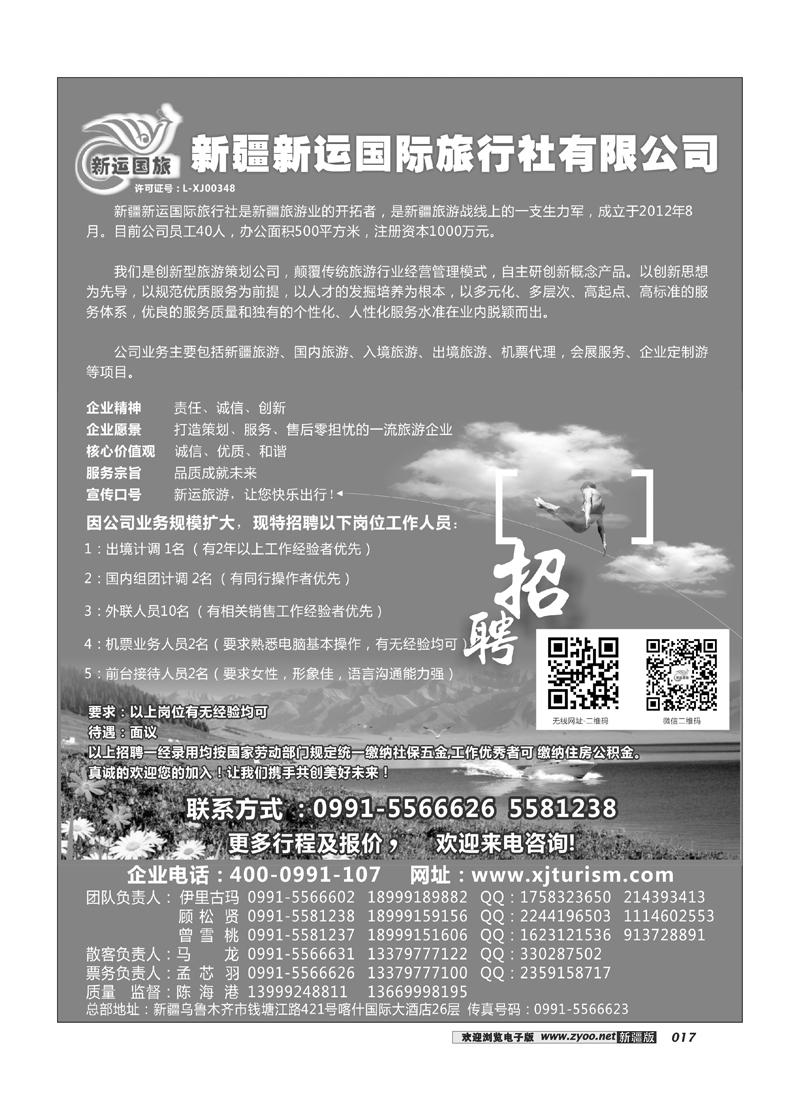 新疆新运国际旅行社有限公司17