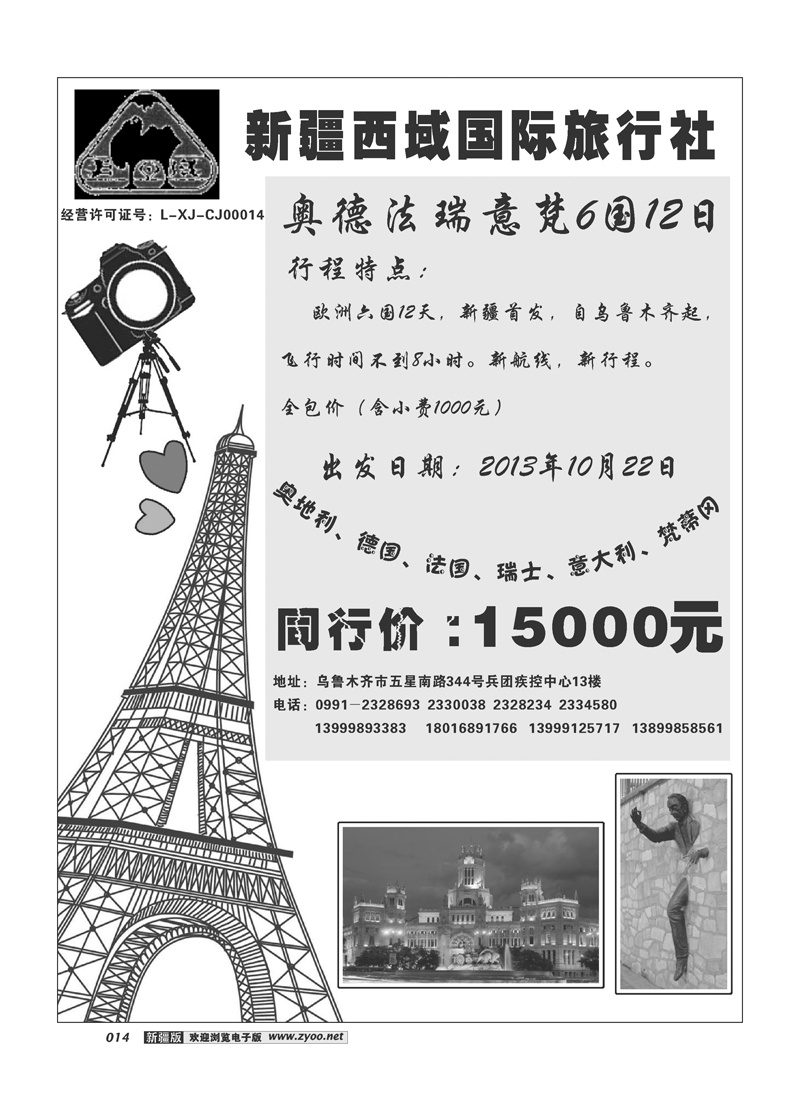 新疆西域国际旅行社14
