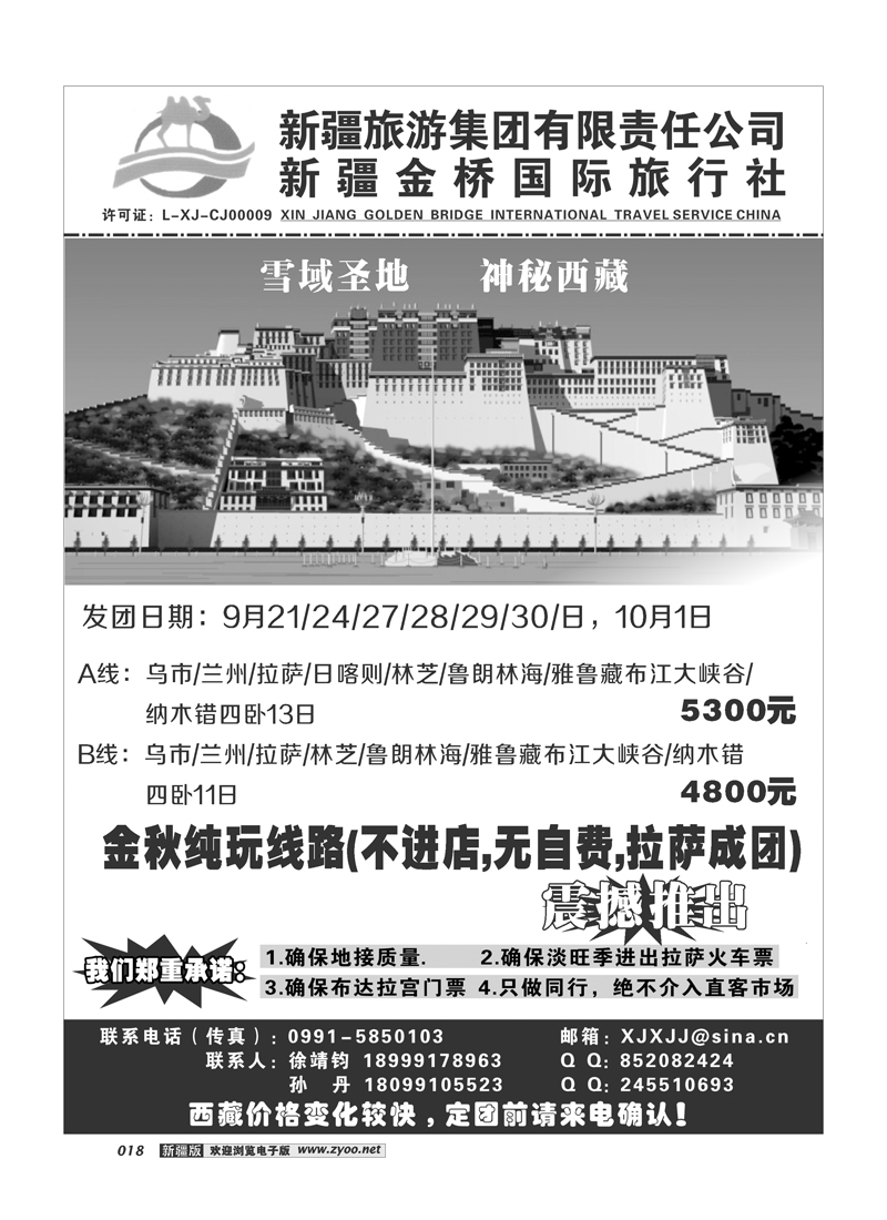 新疆金桥国际旅行社--西藏专线18