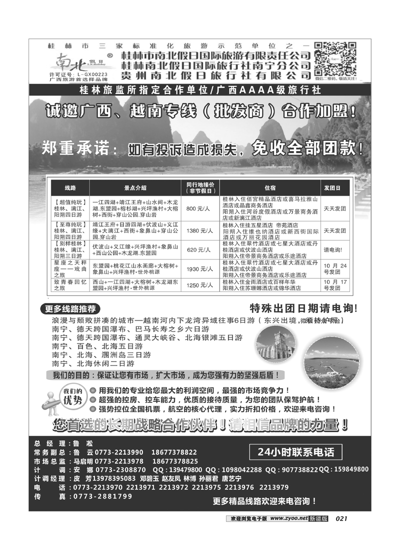 桂林市南北假日国际旅游有限公司21