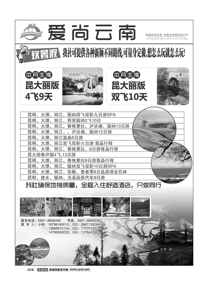 云南专线---爱尚云南26