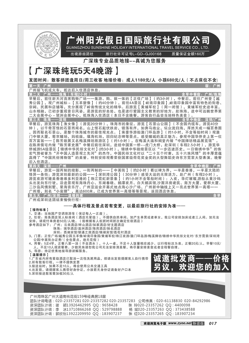 广深珠专业品质地接--广州阳光假日国旅欢迎您17