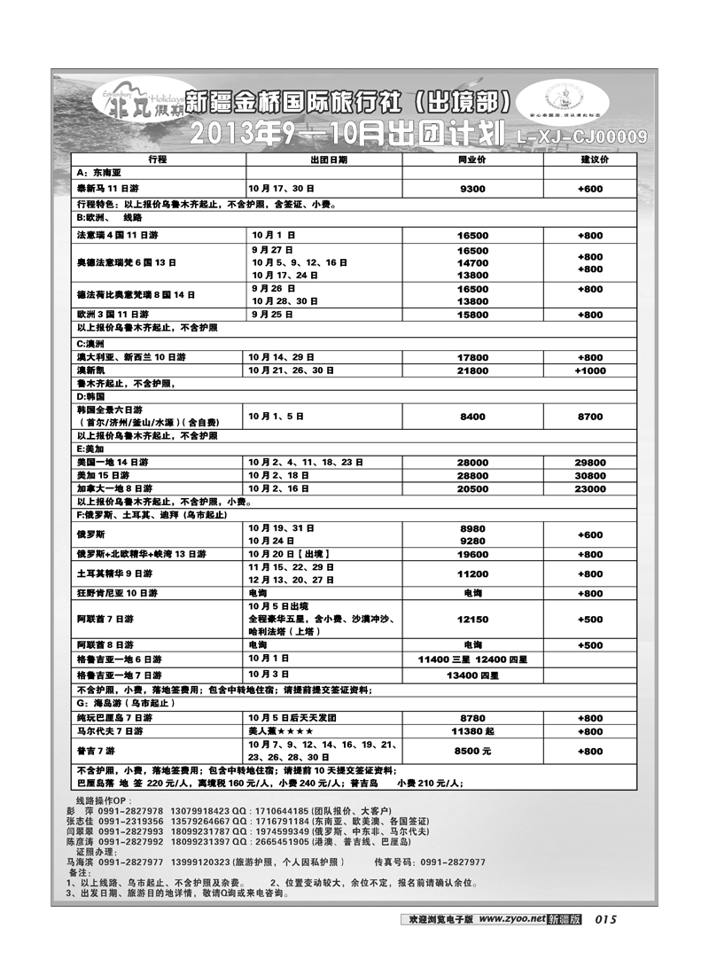 新疆金桥国际旅行社---非凡假期15