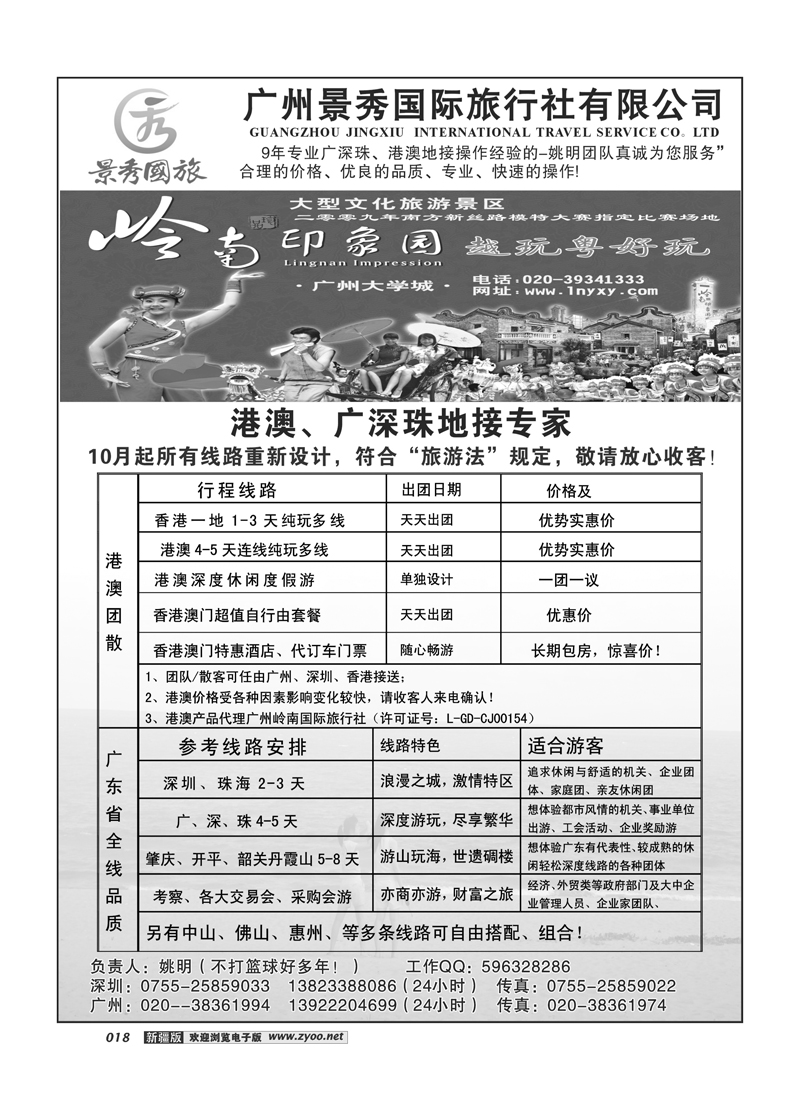 港澳广深珠品质、公务团首选品牌-广州景秀（姚明）18