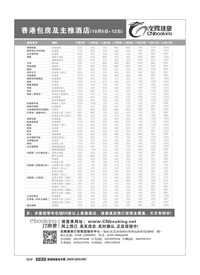 龙腾捷旅-香港包房及主推酒店（10月5日-10月12日）20